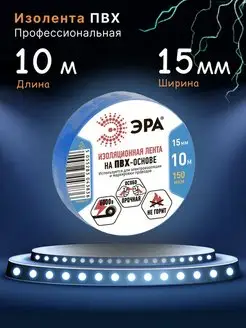 ПВХ изолента синяя 15мм 10м