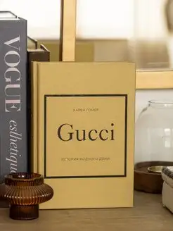 Gucci История модного дома интерьерная книга Карен Гомер