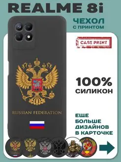 Чехол на Реалми 8i с рисунком Realme 8i Герб