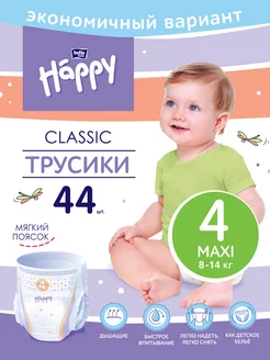 Подгузники-трусики Classic Maxi 44 шт