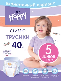 Подгузники - трусики Classic Junior 40 шт