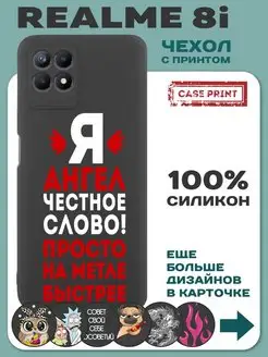 Чехол на Realme 8i с принтом силиконовый