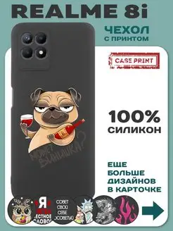 Чехол на Realme 8i с принтом силиконовый