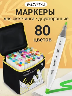 Маркеры для рисования и скетчинга 80 цветов