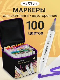 Маркеры для рисования и скетчинга 100 цветов