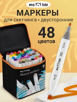 Маркеры для рисования и скетчинга 48 цветов