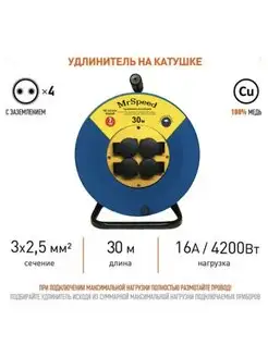 Удлинитель на металлической катушке IP54 ПВС 3х2,5 30м