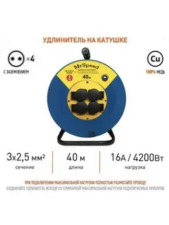 Удлинитель на металлической катушке IP54 ПВС 3х2,5 40м