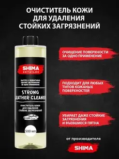 Химчистка салона автомобиля STRONG LEATHER CLEANER 500 мл