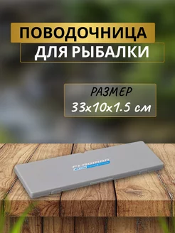 Поводочница для рыбалки Hooklenght Box