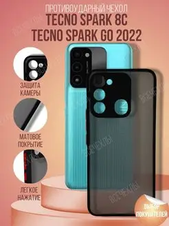 Чехол матовый на Tecno Spark 8C