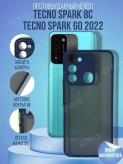 Чехол матовый на Tecno Spark 8C