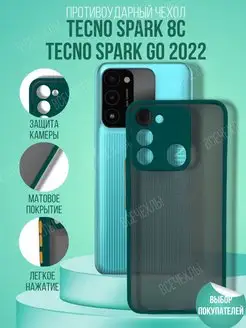 Чехол матовый на Tecno Spark 8C