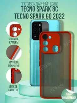 Чехол матовый на Tecno Spark 8C