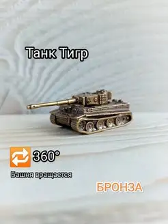 Фигурка Танк "Тигр"