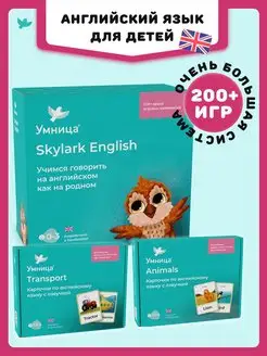 Английский для детей Skylark. Полный набор 3в1