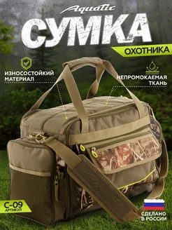 Сумка охотничья СО-09 для туризма