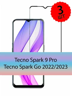 Защитное стекло для Tecno Spark 9 Pro Go 2022 Go 2023