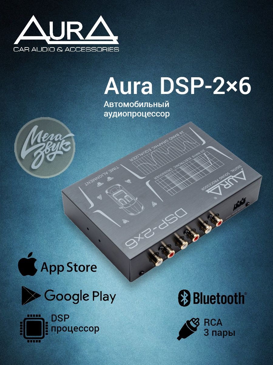 Aura dsp 2x6