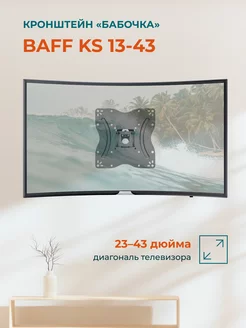 Кронштейн KS 13-43 настенный