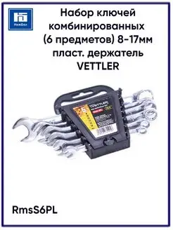 Набор ключей рожковых 6 пр 6-17 мм пластиковый держатель