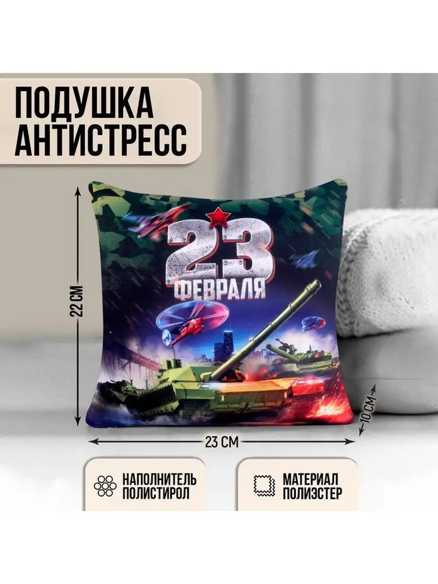 игрушки антистресс к 23 февраля
