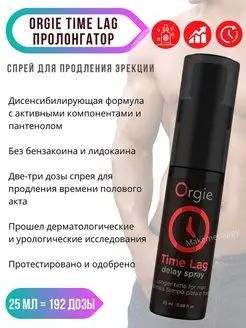 Спрей для продления эрекции Time lag, 25 мл