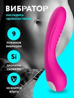 Вибратор женский секс игрушка 18+