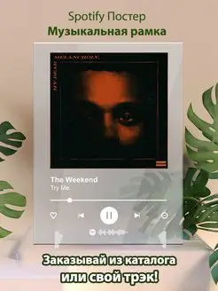 Постер the weekend карточки. Картина the weekend - try me