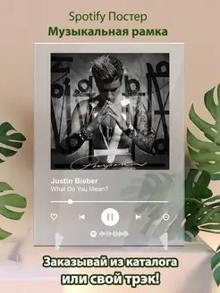 Постер Justin Bieber карточки.Justin Bieber-What do you mean