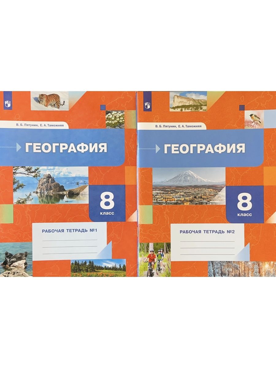 География 8 пятунин