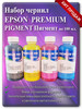 Комплект Чернил для Epson (Pigment) PREMIUM INK бренд InkTec продавец Продавец № 584303