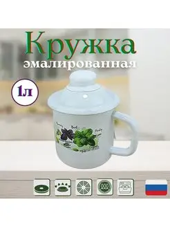 Кружка эмалированная 1л