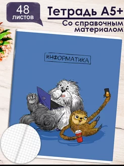 Тетрадь предметная, информатика, 48л, клетка