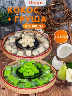 Конфеты кубики кокос и груша