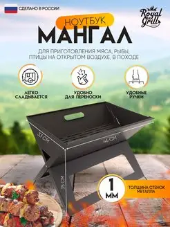 Мангал для шашлыка складной для дачи