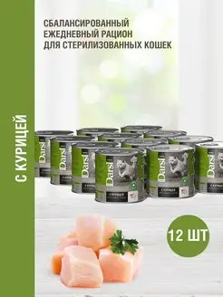 Консервы для стерил.кошек, Курица кусочки в соусе 250г, 12шт