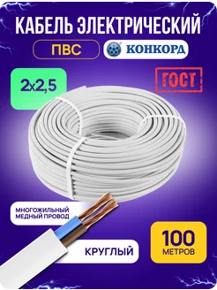 Кабель электрический ПВС медный ГОСТ 2x2,5 100 м