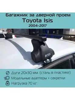 Багажник на крышу Spectr для Toyota Isis