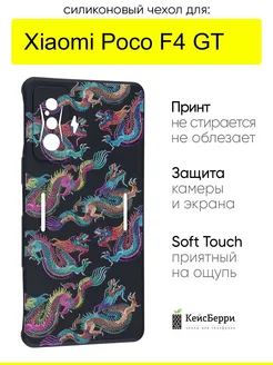 Чехол для Xiaomi Poco F4 GT, серия Soft