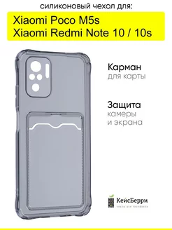 Чехол для Xiaomi Redmi Note 10 Note 10s Poco M5s