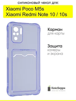 Чехол для Xiaomi Redmi Note 10 Note 10s Poco M5s