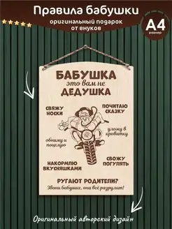 Постер на стену подарок картина а4 Правила бабушки