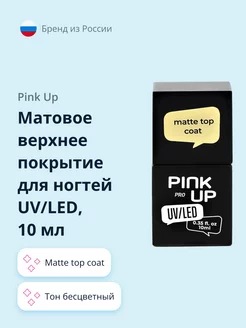 Матовое верхнее покрытие для ногтей UV LED 10 мл