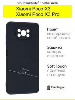 Чехол для Xiaomi Poco X3 (Pro), серия Soft