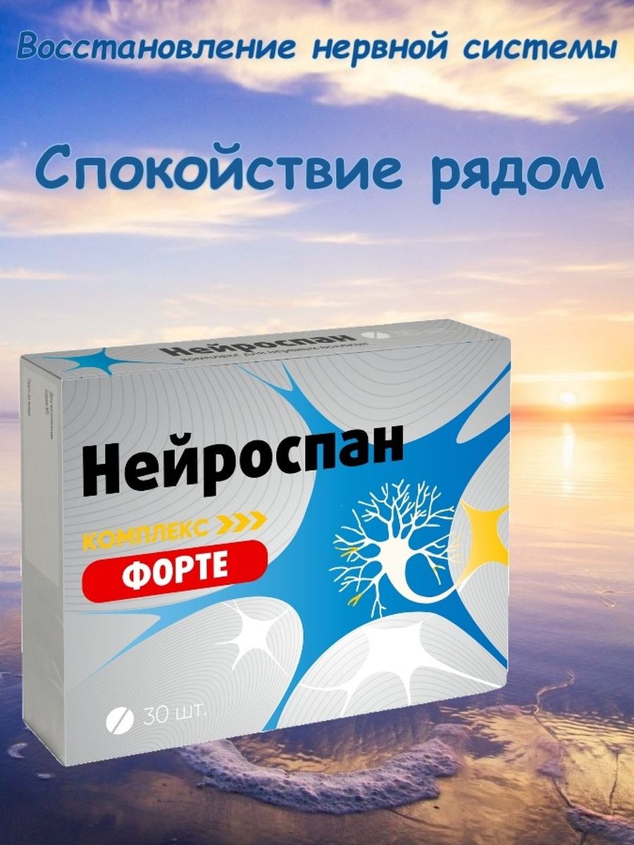 Нейроспан форте состав