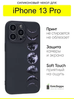 Чехол для iPhone 13 Pro, серия Soft