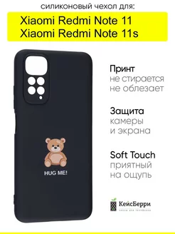 Чехол для Xiaomi Redmi Note 11 Redmi Note 11s, серия Soft