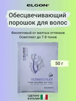 Осветляющий порошок для волос фиолетовый, 50 гр