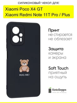 Чехол для Xiaomi Poco X4 GT Redmi Note 11T Pro (Plus)